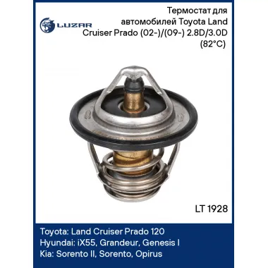 Термостат для автомобилей Toyota Land Cruiser Prado (02-)/(09-) 2.8D/3.0D (82°С) (термоэлемент) LT 1928 LUZAR