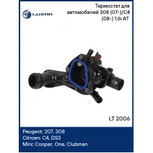 Термостат для автомобилей 308 (07-)/C4 (08-) 1.6i AT (95°C; низкотемпературный 1336.Z6) LT 2006 LUZAR