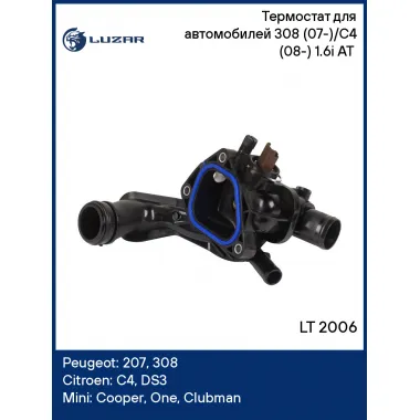 Термостат для автомобилей 308 (07-)/C4 (08-) 1.6i AT (95°C; низкотемпературный 1336.Z6) LT 2006 LUZAR