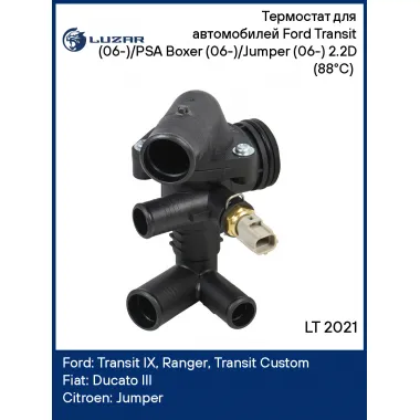 Термостат для автомобилей Ford Transit (06-)/PSA Boxer (06-)/Jumper (06-) 2.2D (88°C) (с корпусом) LT 2021 LUZAR