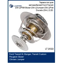 Термостат для автомобилей Ford Transit (06-)/PSA Boxer (06-)/Jumper (06-)/Fiat Ducato (06-) 2.2D (88°С) LT 2022 LUZAR