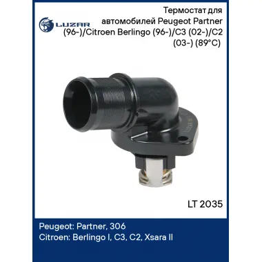 Термостат для автомобилей Peugeot Partner (96-)/Citroen Berlingo (96-)/C3 (02-)/C2 (03-) (89°С) (с корпусом) LT 2035 LUZAR