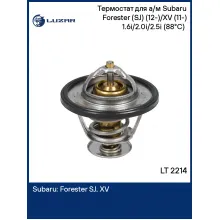 Термостат для а/м Subaru Forester (SJ) (12-)/XV (11-) 1.6i/2.0i/2.5i (88°С) (термоэл.) LT 2214 LUZAR