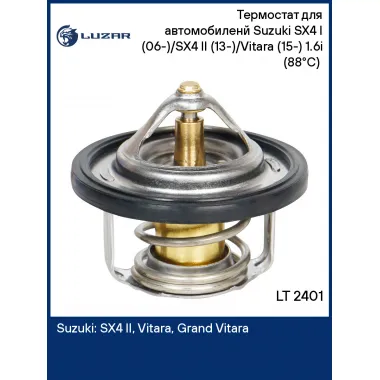 Термостат для автомобиленй Suzuki SX4 I (06-)/SX4 II (13-)/Vitara (15-) 1.6i (88°С) (термоэлемент) LT 2401 LUZAR