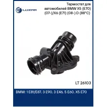 Термостат для автомобилей BMW X5 (E70) (07-)/X6 (E71) (08-) D (88°С) (c корпусом) LT 26103 LUZAR