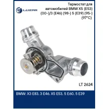 Термостат для автомобилей BMW X5 (E53) (00-)/3 (E46) (98-) 5 (E39) (95-) (97°С) (с алюминиевым корпусом) LT 2624 LUZAR
