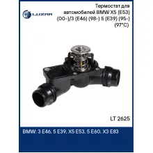 Термостат для автомобилей BMW X5 (E53) (00-)/3 (E46) (98-) 5 (E39) (95-) (97°С) (с пластиковым корпусом) LT 2625 LUZAR