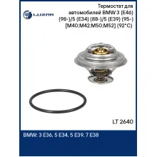 Термостат для автомобилей BMW 3 (E46) (98-)/5 (E34) (88-)/5 (E39) (95-) [M40;M42;M50;M52] (92°С) (термоэлемент) LT 2640 LUZAR