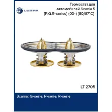 Термостат для автомобилей Scania 5 (P,G,R-series) (03-) (80/87°С) (2 термоэлемента в одной плоскости) LT 2705 LUZAR