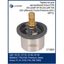 Термостат для автомобилей Volvo FH12 (93-)/DAF XF 95 (02-)/XF 105 (05-)/Renault Trucks Premium (00-) (82°С) (термоэлемент) LT 2801 LUZAR