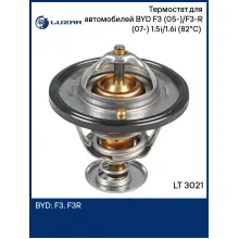 Термостат для автомобилей BYD F3 (05-)/F3-R (07-) 1.5i/1.6i (82°С) (термоэлемент) LT 3021 LUZAR