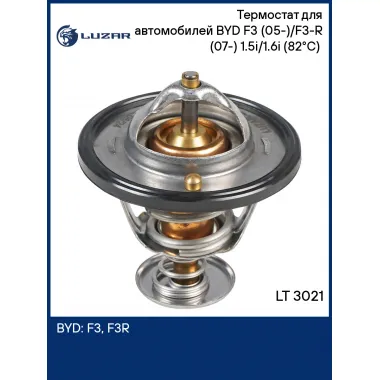 Термостат для автомобилей BYD F3 (05-)/F3-R (07-) 1.5i/1.6i (82°С) (термоэлемент) LT 3021 LUZAR