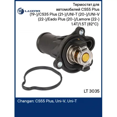 Термостат для автомобилей Changan CS55 Plus UNI T UNI V Eado Plus с корпусом LUZAR LT 3035