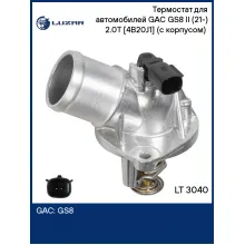 Термостат для автомобилей GAC GS8 II (21-) 2.0T [4B20J1] (с корпусом) (97°С) LT 3040 LUZAR