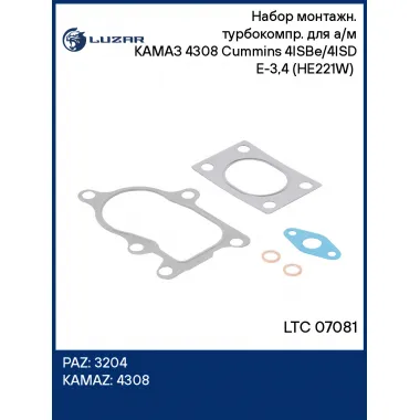 Набор монтажн. турбокомпр. для а/м КАМАЗ 4308 Cummins 4ISBe/4ISD Е-3,4 (HE221W) (прокл. 5 шт.) LTC 07081 LUZAR