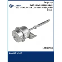 Актуатор турбокомпрессора для а/м КАМАЗ 4308 Cummins 4ISBe/4ISD Е-3,4 (HE221W) LTC 0708 LUZAR