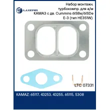 Набор монтажн. турбокомпр. для а/м КАМАЗ c дв. Cummins 6ISBe/6ISDe E-3 (тип HE351W) (прокл. 4 шт.) LTC 07331 LUZAR