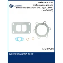 Набор монтажн. турбокомпр. для а/м Mercedes-Benz Axor (01-) с дв. OM457 (тип S410G) (прокл. 5 шт.) LTC 07901 LUZAR