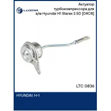 Актуатор турбокомпрессора для а/м Hyundai H1 Starex (00-) 2.5D [D4CB] LTC 0836 LUZAR