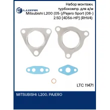 Набор монтажн. турбокомпр. для а/м Mitsubishi L200 (05-)/Pajero Sport (08-) 2.5D [4D56-HP] (RHV4) (прокл.) LTC 11471 LUZAR