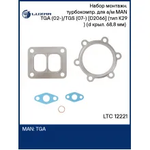 Набор монтажн. турбокомпр. для а/м MAN TGA (02-)/TGS (07-) [D2066] (тип K29 ) (d крыл. 68,8 мм) (прокл.) LTC 12221 LUZAR