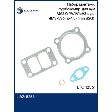 Набор монтажн. турбокомпр. для а/м МАЗ/УРАЛ/ЛиАЗ с дв. ЯМЗ-536 (Е-4,5) (тип B2G) (прокл. 4 шт.) LTC 12561 LUZAR