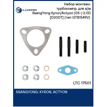 Набор монтажн. турбокомпр. для а/м SsangYong Kyron/Actyon (05-) 2.0D [D20DT] (тип GTB1549V) (прокл.,шпил.,гайк.) LTC 17501 LUZAR