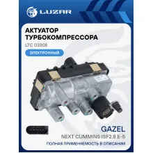 Актуатор турбокомпрессора для а/м ГАЗель-Бизнес/ГАЗель Next Cummins ISF2.8 E-5 (тип BV45) LTC 0330e LUZAR
