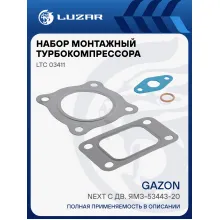 Набор монтажн. турбокомпр. для а/м ГАЗон Next с дв. ЯМЗ-53443-20 (E-5) (тип ТКР50) (прокл. 4 шт.) LTC 03411 LUZAR