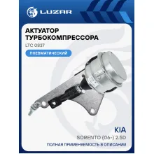 Актуатор турбокомпрессора для а/м Kia Sorento (06-) 2.5D E-4 (BV43) LTC 0837 LUZAR