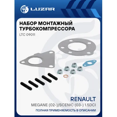 Набор монтажн. турбокомпр. для а/м Renault Megane (02-)/Scenic (03-) 1.5dCi [K9K] (тип BV39) (прокл.,шпил.,гайк.) LTC 09011 LUZAR