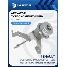 Актуатор турбокомпрессора для а/м Renault Duster (10-)/Megane (02-) 1.5d (K9K) (тип KP35) LTC 0903 LUZAR