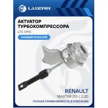 Актуатор турбокомпрессора для а/м Renault Master (10-) 2.3D [M9T] (тип GT1546JS) LTC 0910 LUZAR