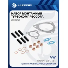 Набор монтажн. турбокомпр. для а/м VW Passat (98-) 1.8T (тип К03) (прокл.,шпил.,гайк.) LTC 18461 LUZAR