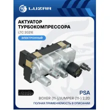 Актуатор турбокомпрессора для а/м PSA Boxer (11-)/Jumper (11-) 2.2D E-5 (GTB1749VK) LTC 2021e LUZAR