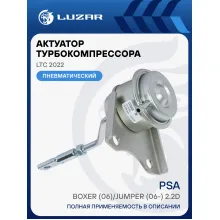 Актуатор турбокомпрессора для а/м PSA Boxer (06)/Jumper (06-) 2.2D (TD03) LTC 2022 LUZAR