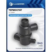 Термостат для автомобилей ВАЗ 2108 (с алюминиевым корпусом, обрезиненный клапан) (