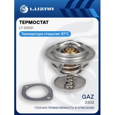Термостат для автомобилей 3302 (термоэлемент) 87°С LT 03021 LUZAR