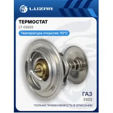 Термостат для автомобилей ГАЗ 3302 (термоэлемент) (