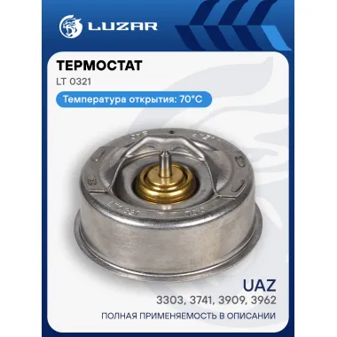 Термостат для автомобилей УАЗ 70°С (термоэлемент) LT 0321 LUZAR