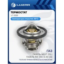 Термостат для автомобилей ГАЗель Next (22-)/ГАЗель NN (22-) 2.5D [G] (85°С) (термоэлемент) LT 0325 LUZAR
