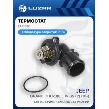 Термостат для автомобилей Jeep Grand Cherokee IV (WK2) (10-) 3.0D (98°С) (с корпусом) LT 0330 LUZAR