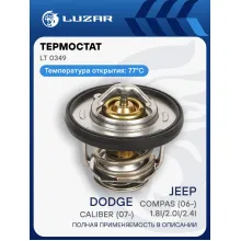 Термостат для автомобилей Dodge Caliber (07-)/Jeep Compas (06-) 1.8i/2.0i/2.4i (77°С) (термоэлемент) LT 0349 LUZAR