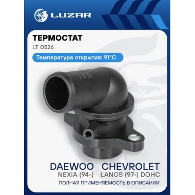 Термостат для автомобилей Daewoo Nexia (94-)/Chevrolet Lanos (97-) DOHC (91°С) (с пластиковым корпусом) LT 0526 LUZAR