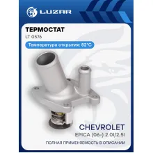 Термостат для автомобилей Chevrolet Epica (06-) 2.0i/2.5i (82°С) (с алюминиевым корпусом) LT 0576 LUZAR