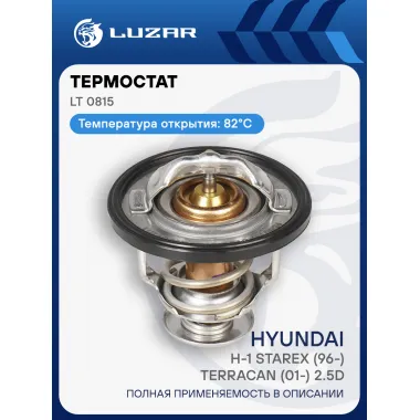 Термостат для автомобилей Hyundai H-1 Starex (96-)/Terracan (01-) 2.5D [D4BH] (82°С) (термоэлемент) LT 0815 LUZAR