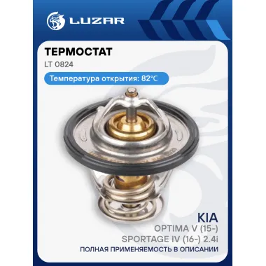 Термостат для автомобилей KIA Optima V (15-)/Sportage IV (16-) 2.4i [G4KJ] (82°С) (термоэлемент) LT 0824 LUZAR