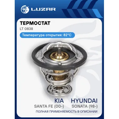Термостат для автомобилей Hyundai Sonata (98-)/Santa Fe (00-) 2.0i/2.4i (82°С) (термоэлемент) LT 0838 LUZAR
