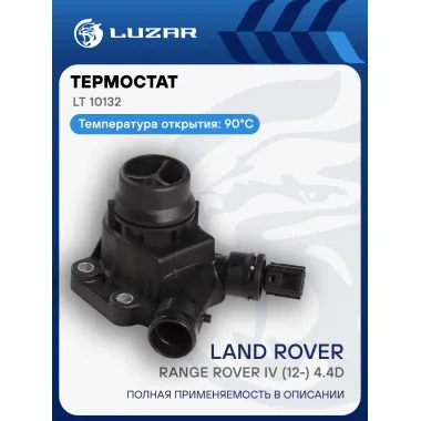 Термостат для автомобилей Land Rover Freelander II (06-)/Volvo XC90 (02-) 3.2i (с корпусом) LT 10132 LUZAR