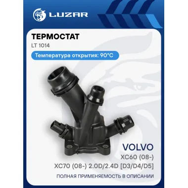 Термостат для автомобилей Volvo XC60 (08-)/XC70 (08-) 2.0d/2.4d [D3/D4/D5] (90°С) (с корпусом) LT 1014 LUZAR